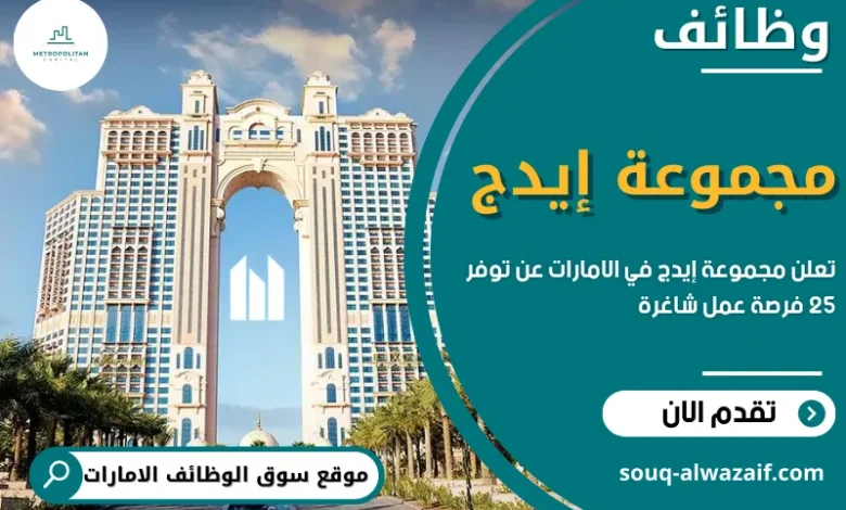 وظائف شركة ميتروبوليتان كابيتال العقارية في الامارات