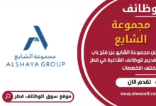 وظائف مجموعة الشايع في قطر