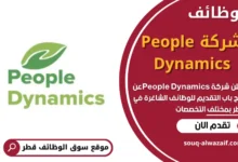وظائف شركة People Dynamics في قطر
