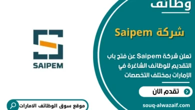 وظائف شركة Saipem في الامارات