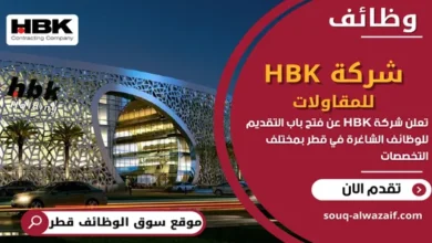 وظائف شركة HBK للمقاولات في قطر