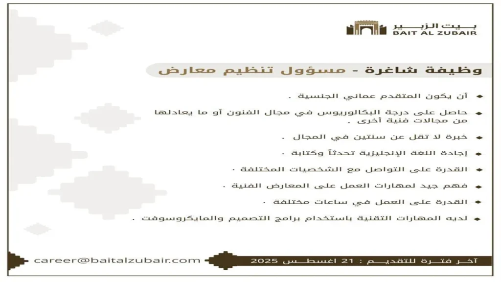 وظائف الصحف العمانية اليوم
