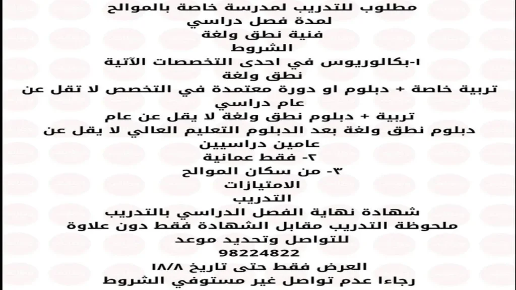وظائف الصحف العمانية اليوم