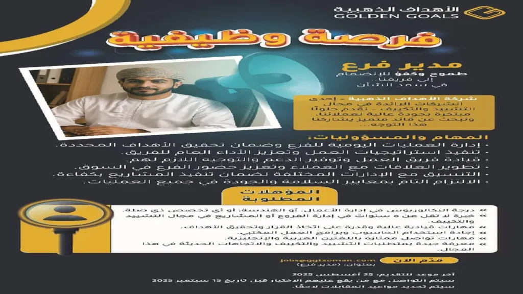 وظائف الصحف العمانية اليوم