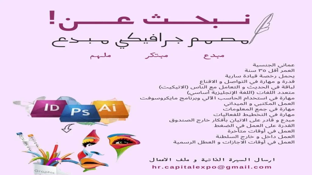 وظائف الصحف العمانية اليوم