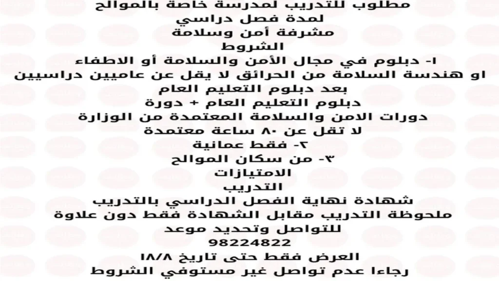 وظائف الصحف العمانية اليوم