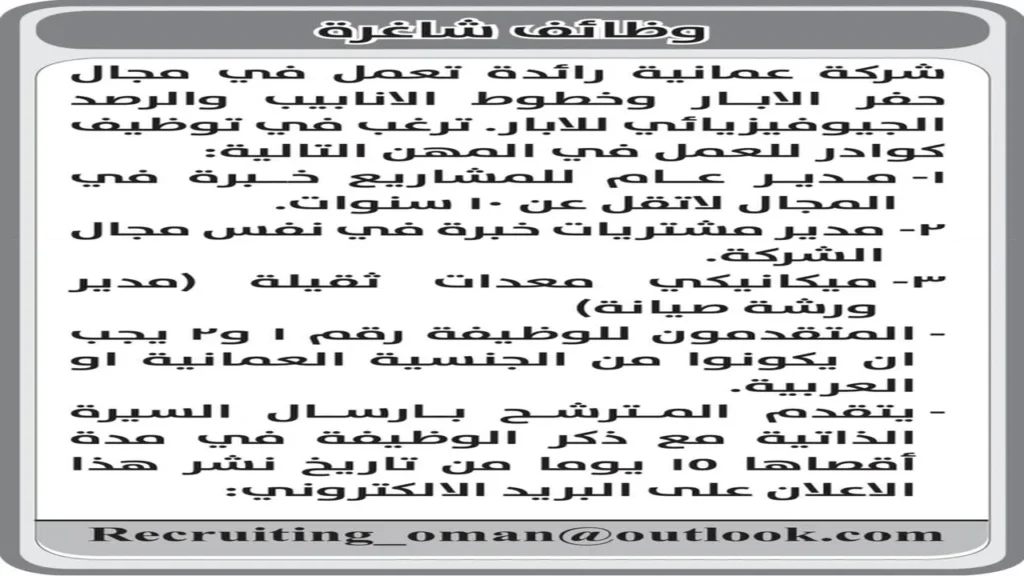 وظائف الصحف العمانية اليوم