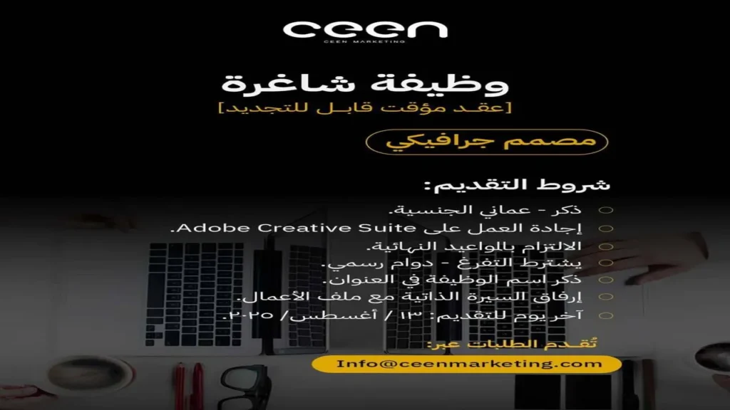وظائف الصحف العمانية اليوم