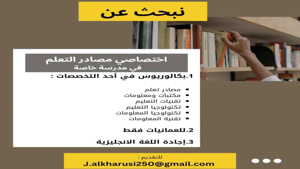 وظائف الصحف العمانية اليوم