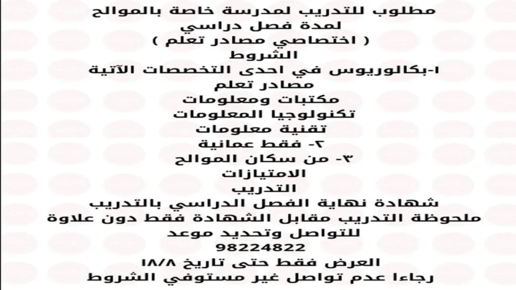 وظائف الصحف العمانية اليوم