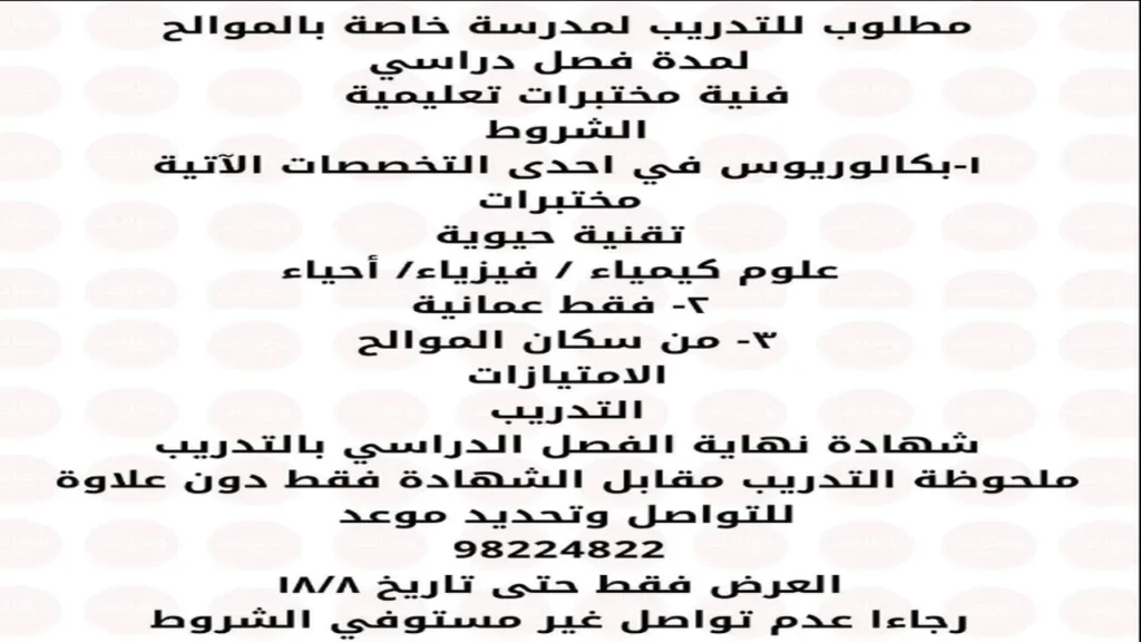 وظائف الصحف العمانية اليوم