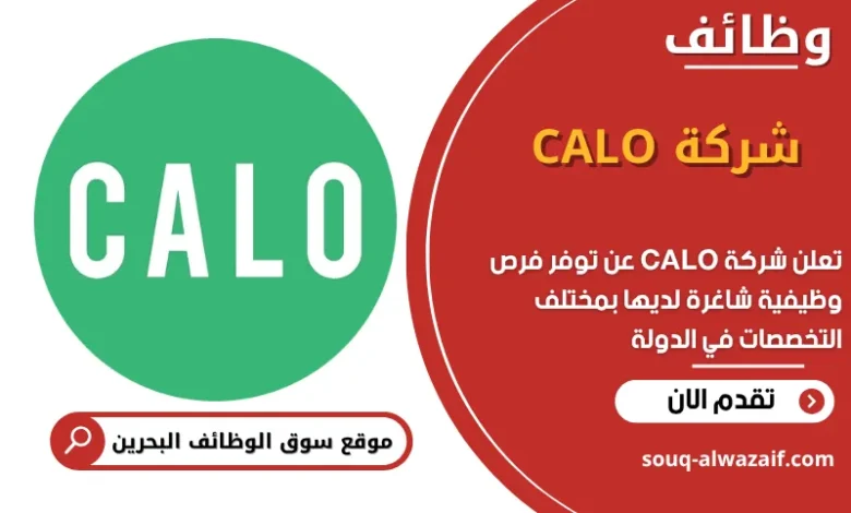 وظائف شركة CALO في البحرين