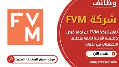 وظائف شركة FVM في البحرين