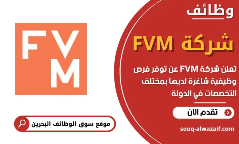 وظائف شركة FVM في البحرين