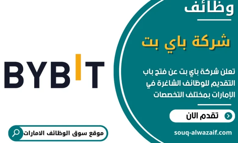 وظائف شركة باي بت في الامارات
