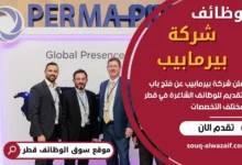 وظائف شركة بيرمابيب في قطر