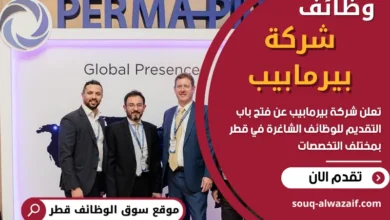 وظائف شركة بيرمابيب في قطر