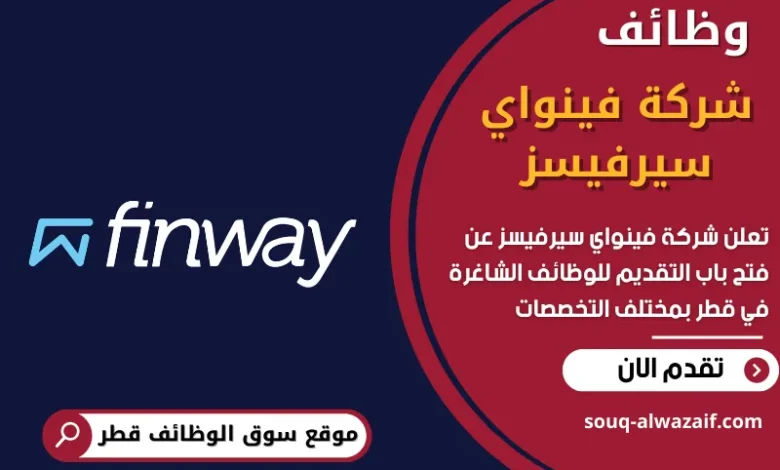 وظائف شركة فينواي سيرفيسز في قطر