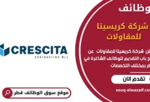 وظائف شركة كريسيتا للمقاولات في قطر