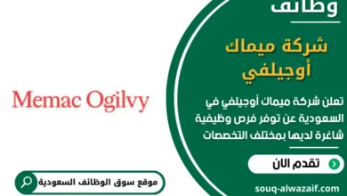 وظائف شركة ميماك أوجيلفي في السعودية