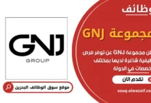 وظائف مجموعة GNJ في البحرين