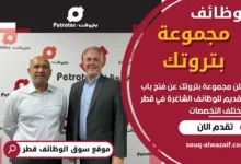 وظائف مجموعة بتروتك في قطر
