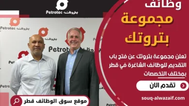 وظائف مجموعة بتروتك في قطر