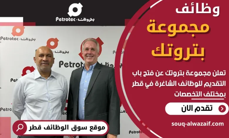 وظائف مجموعة بتروتك في قطر
