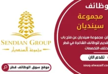 وظائف مجموعة سينديان في قطر