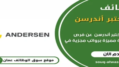 وظائف وظائف شركة انسايد ديزاين في سلطنة عمان