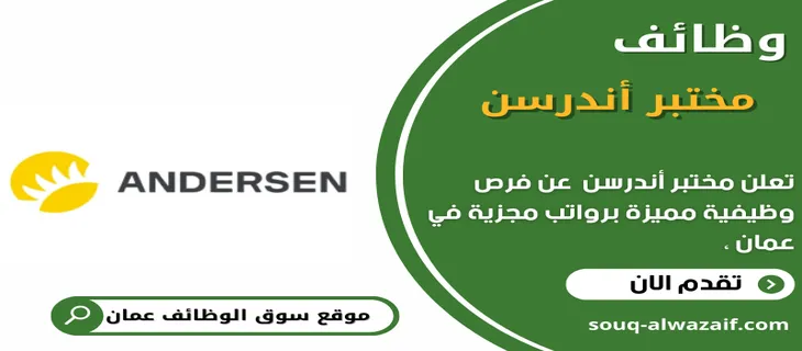 وظائف وظائف شركة انسايد ديزاين في سلطنة عمان