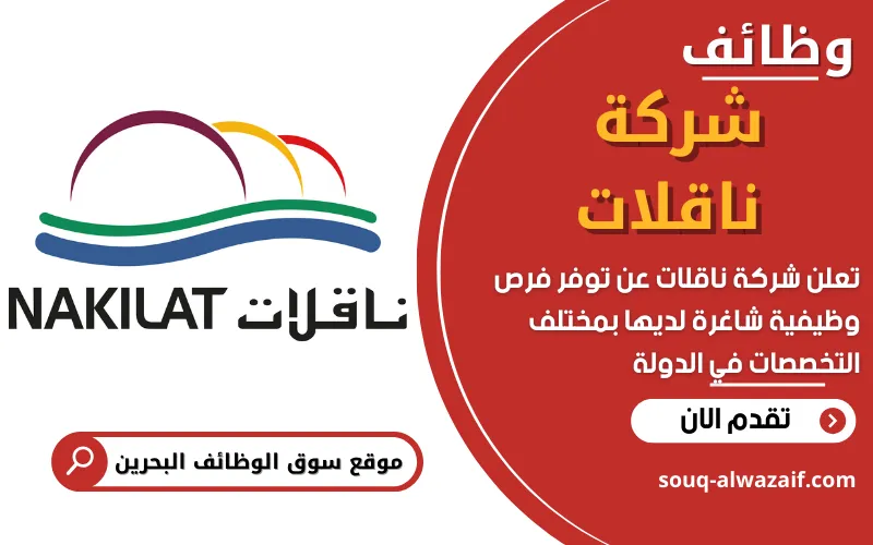 وظائف شركة ناقلات للبترول في قطر