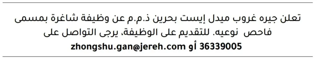 وظائف الصحف في البحرين اليوم