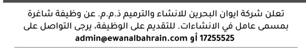 وظائف الصحف في البحرين اليوم