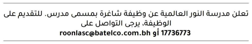 وظائف الصحف في البحرين اليوم