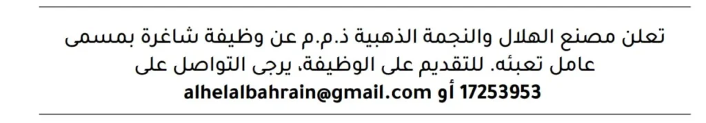 وظائف الصحف في البحرين اليوم