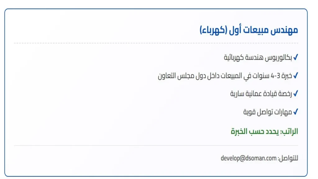 وظائف الصحف العمانية اليوم