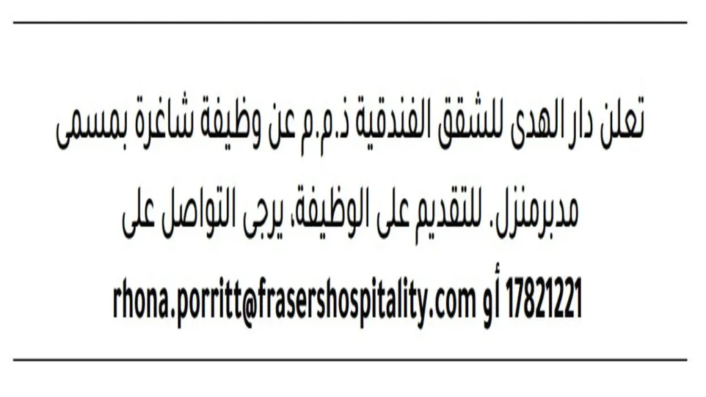 وظائف الصحف في البحرين اليوم