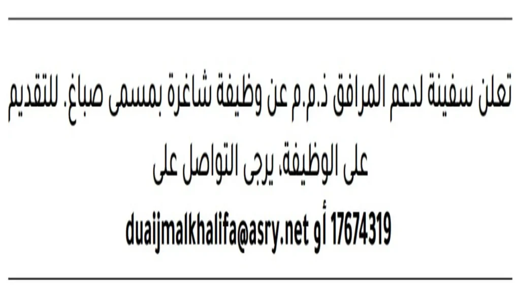 وظائف الصحف في البحرين اليوم