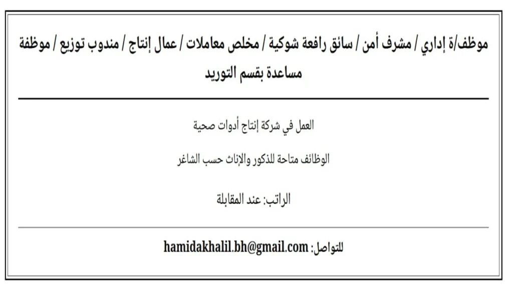 وظائف الصحف في البحرين اليوم