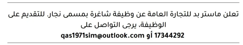 وظائف الصحف في البحرين اليوم