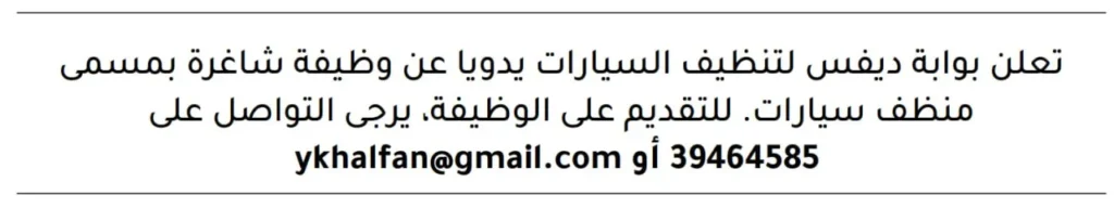 وظائف الصحف في البحرين اليوم