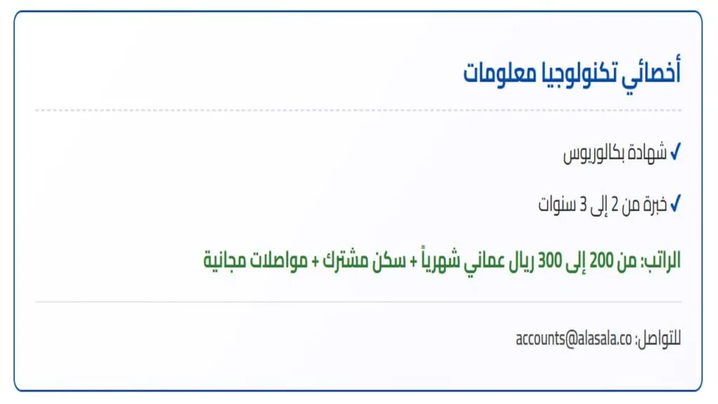 وظائف الصحف العمانية اليوم