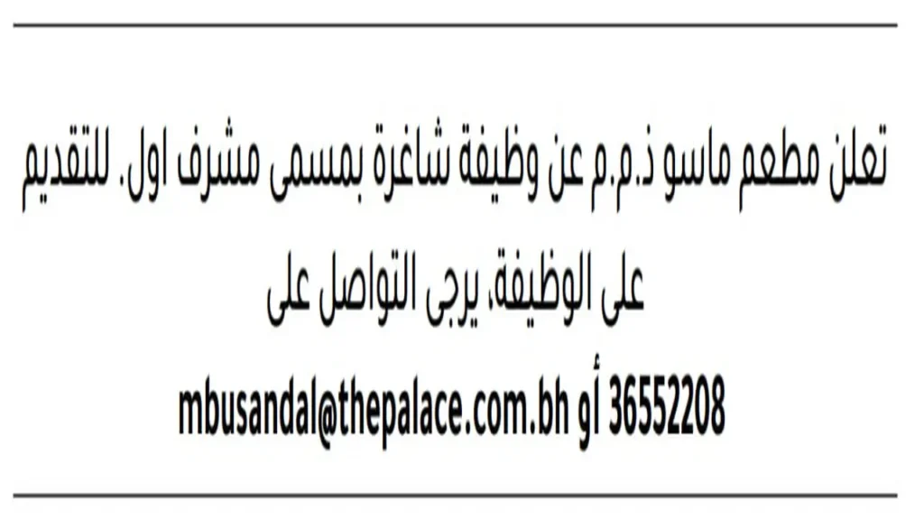 وظائف الصحف في البحرين اليوم