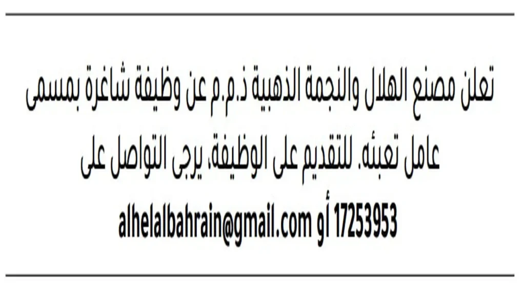وظائف الصحف في البحرين اليوم