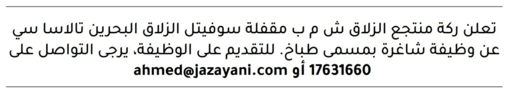 وظائف الصحف في البحرين اليوم