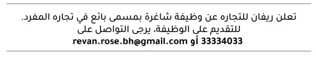 وظائف الصحف في البحرين اليوم