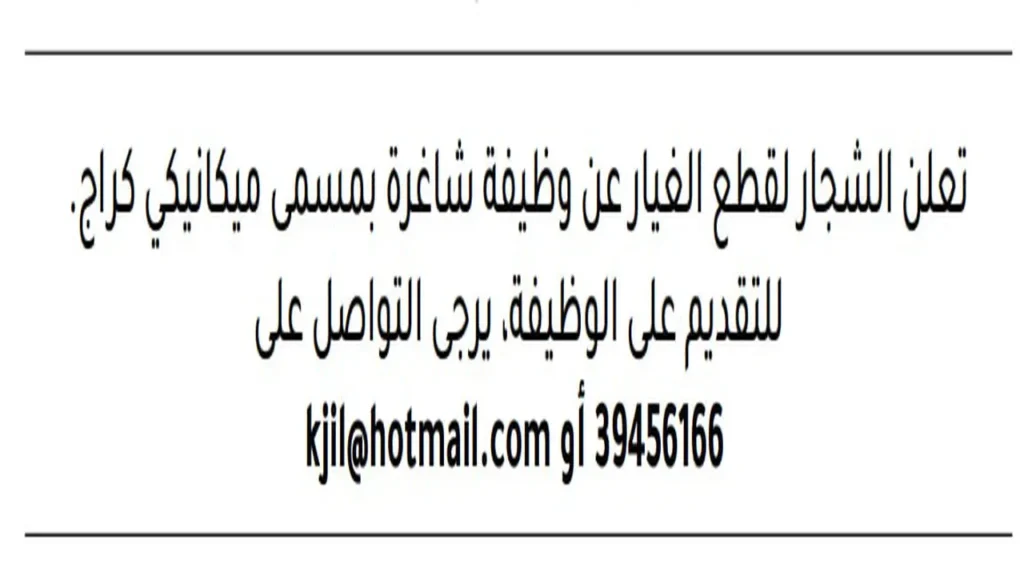 وظائف الصحف في البحرين اليوم