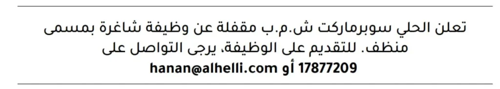 وظائف الصحف في البحرين اليوم