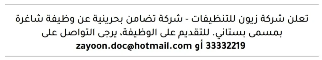 وظائف الصحف في البحرين اليوم